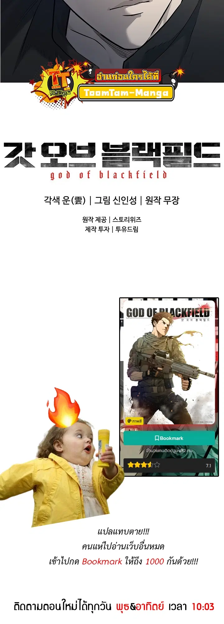 God of Blackfield ตอนที่ 184 หน้า 54