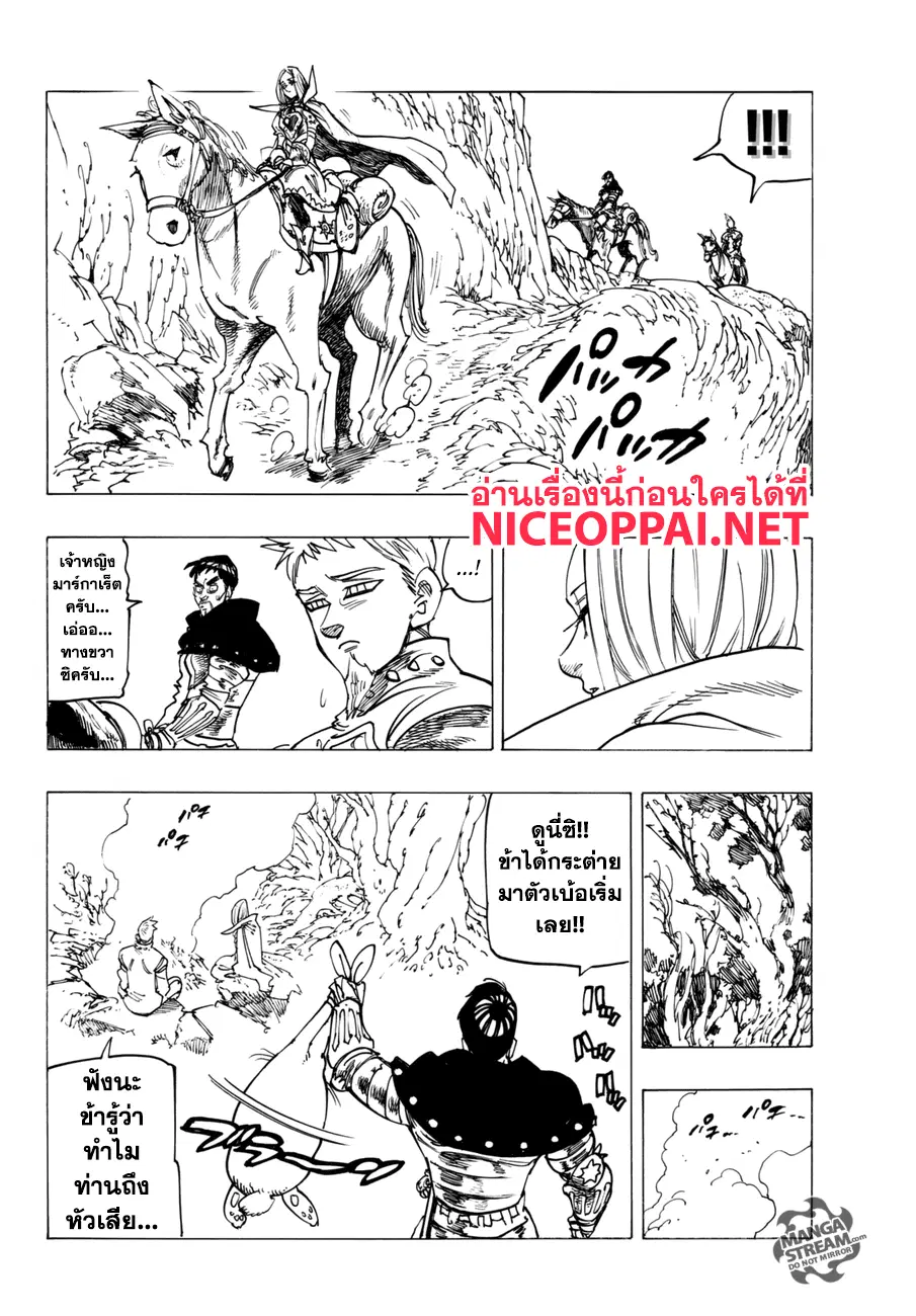 Nanatsu no Taizai ตอนที่ 244 หน้า 8