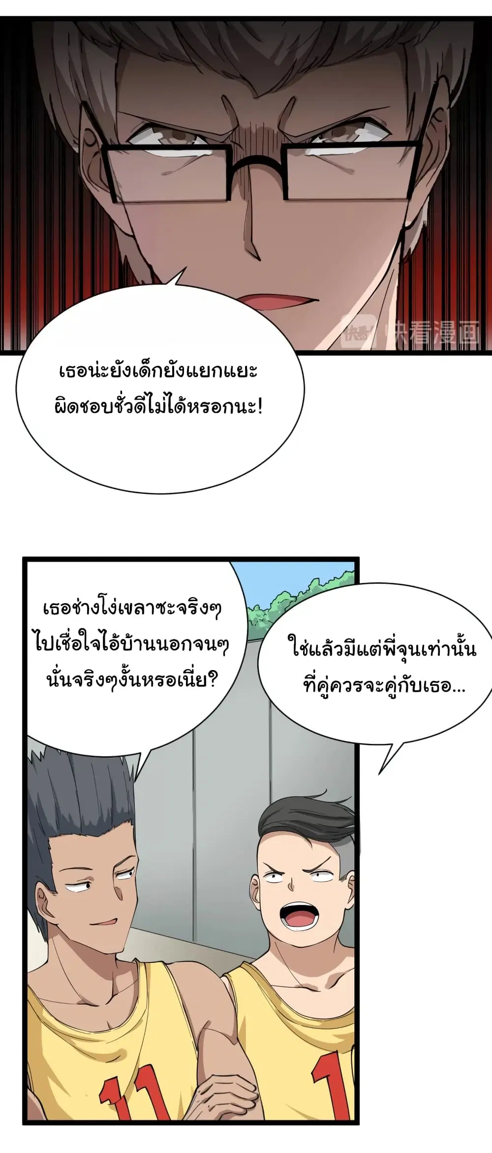 Sanjie Taobao Store ตอนที่ 29 หน้า 7