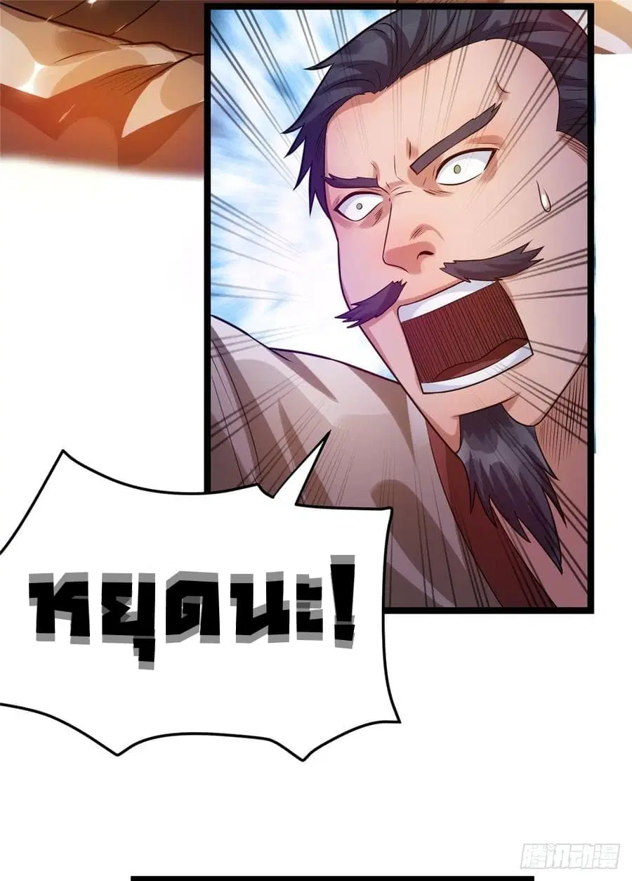 Immortal King of City ตอนที่ 51 หน้า 17