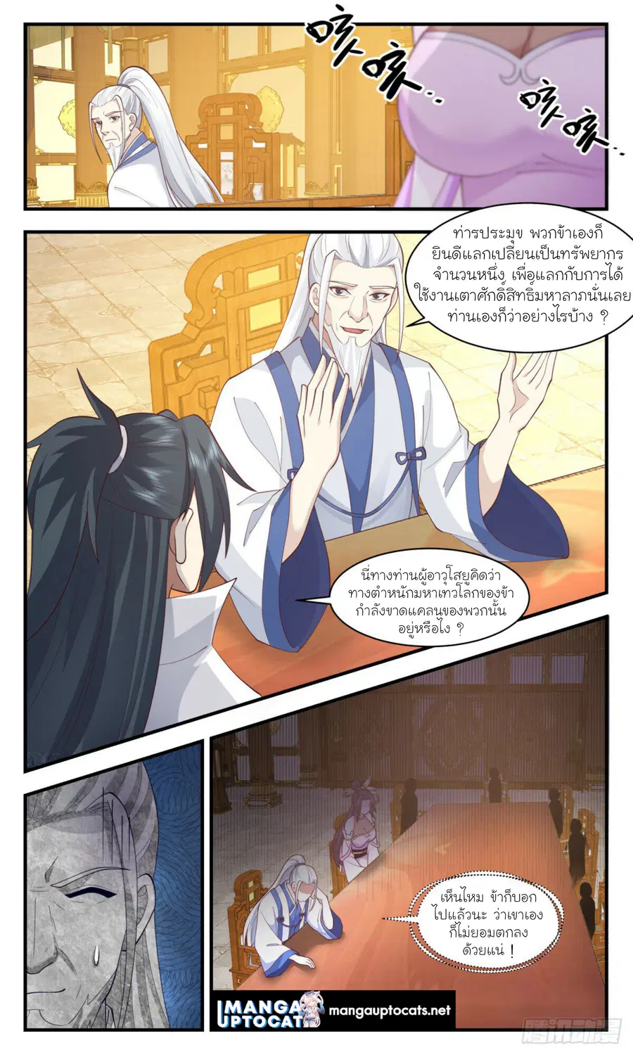 Martial Peak ตอนที่ 2932 หน้า 7