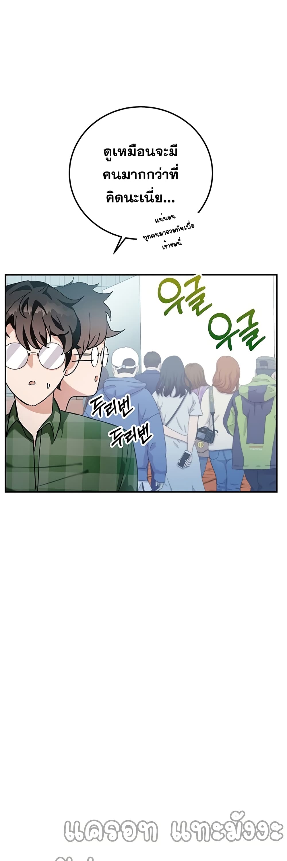 Transcension Academy สถาบันกวดวิชาสำหรับผู้เป็นเลิศ ตอนที่ 7 หน้า 53