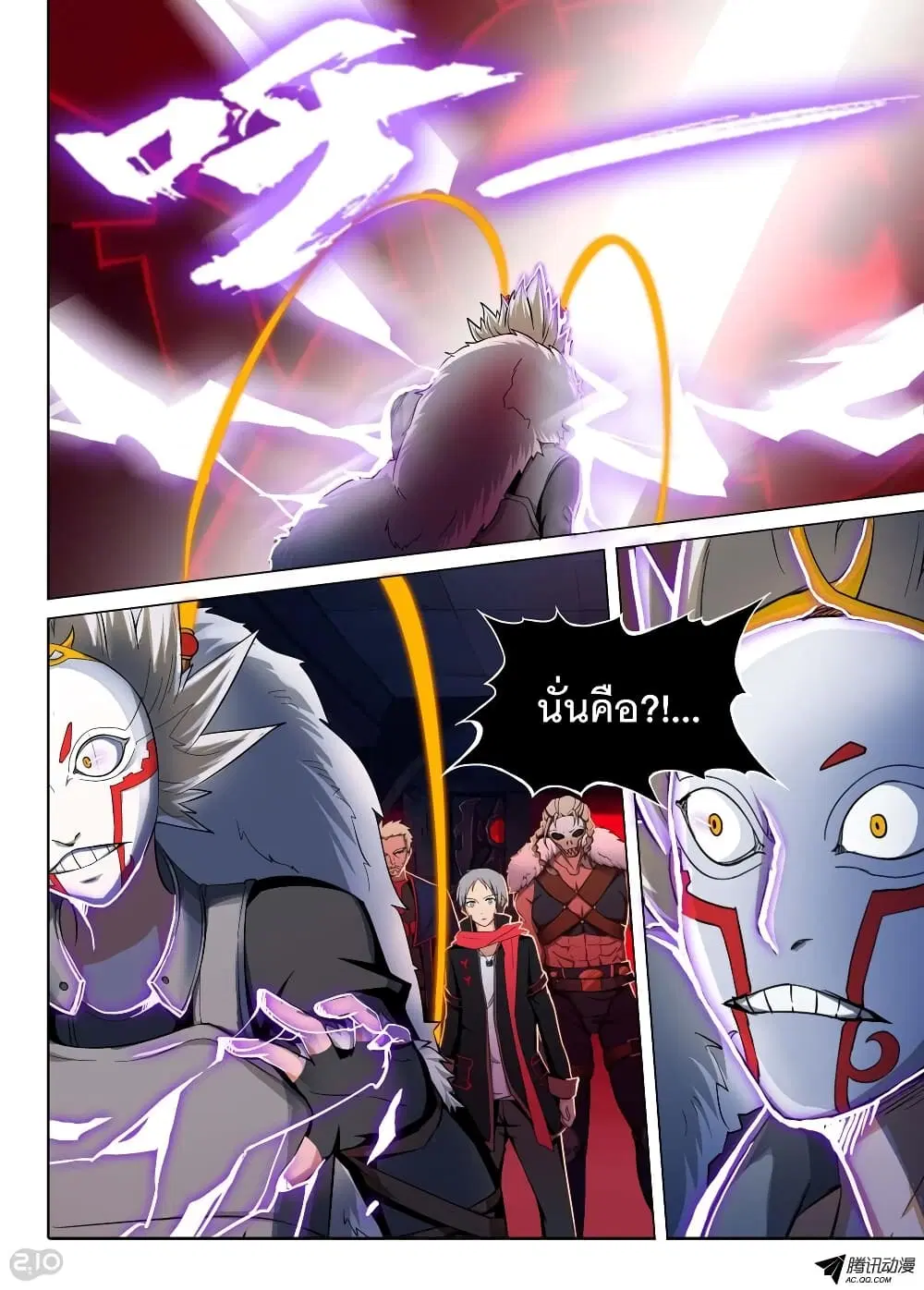 Silver Gravekeeper ตอนที่ 129 หน้า 6