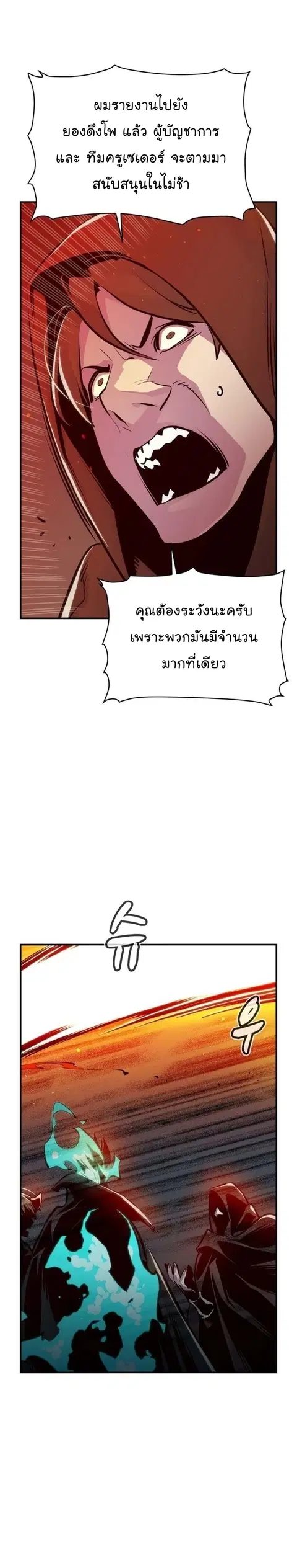 The Lone Necromancer ตอนที่ 96 หน้า 14