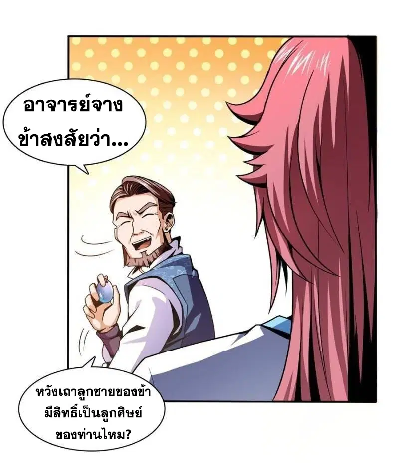 Library to Heaven’s Path ตอนที่ 42 หน้า 24