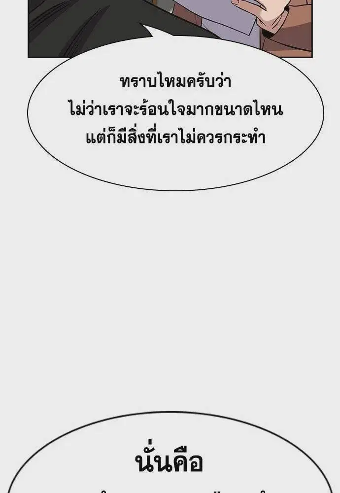 True Education ตอนที่ 174 หน้า 112