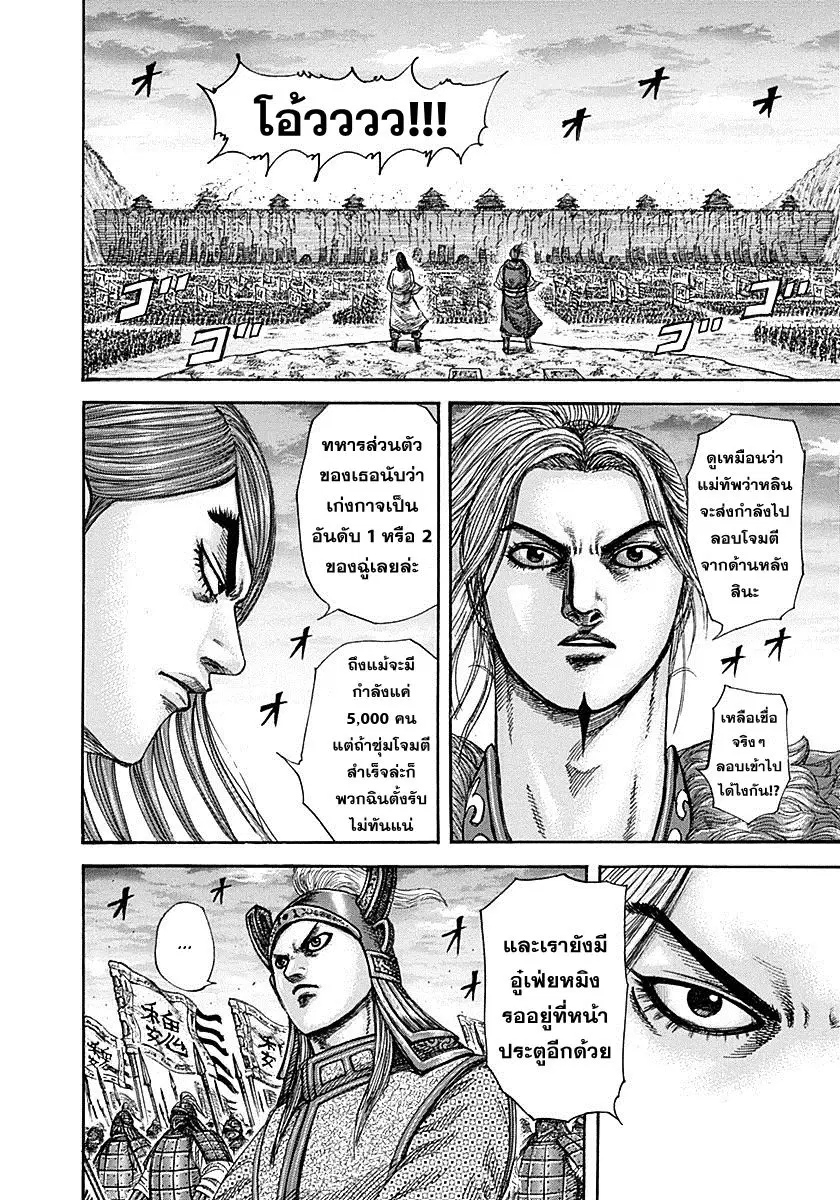 Kingdom ตอนที่ 317 หน้า 8