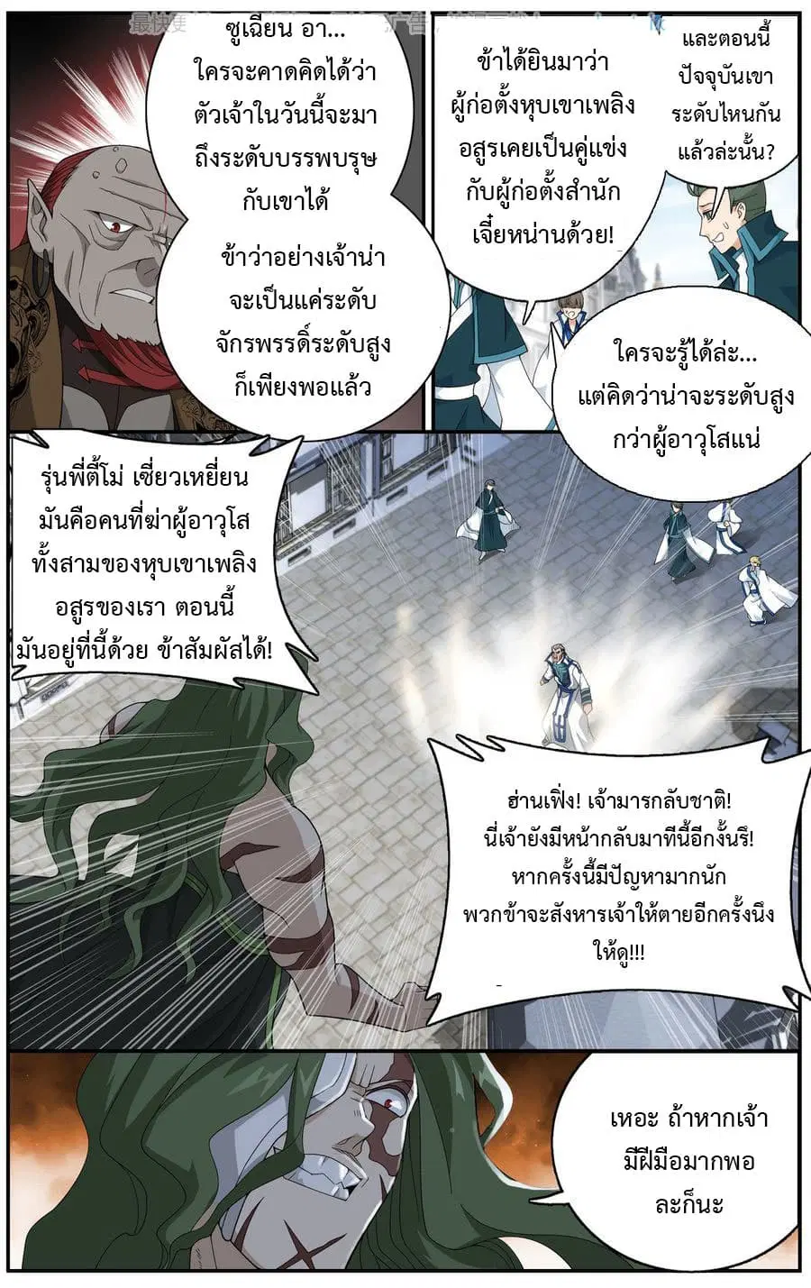 Doupo Cangqiong ตอนที่ 204 หน้า 12