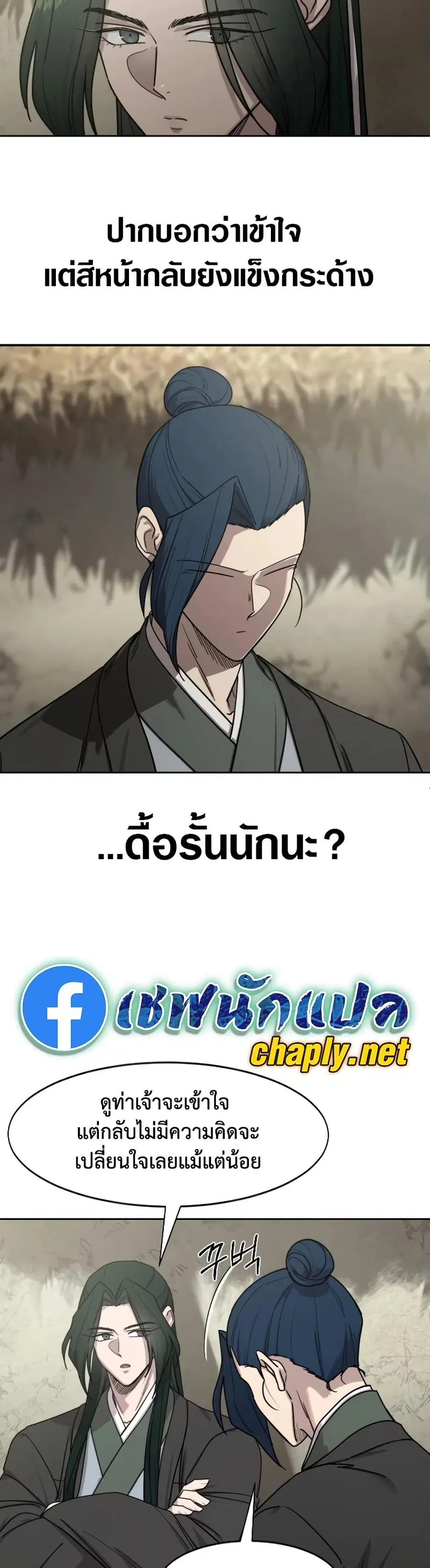 Return of the Mount Hua Sect ตอนที่ 155 หน้า 8