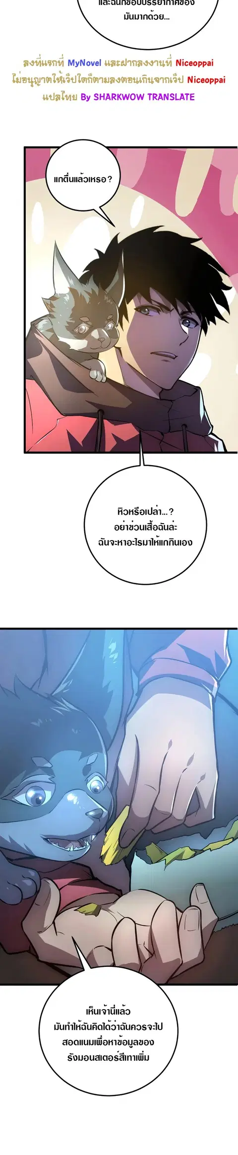 Rise From The Rubble ตอนที่ 126 หน้า 20