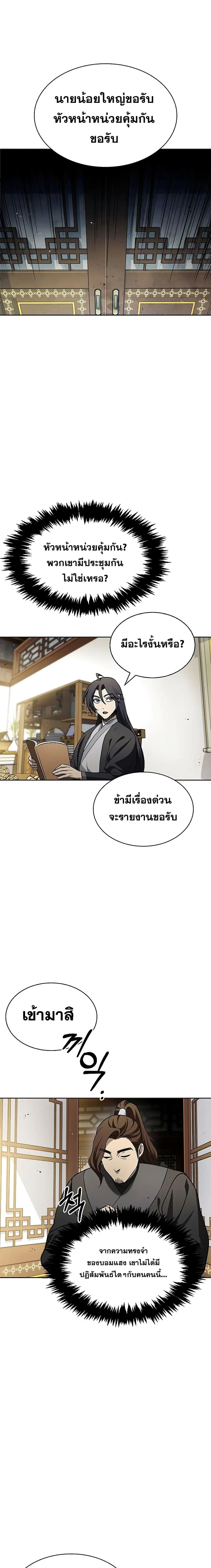 Heavenly Grand Archive’s Young Master ตอนที่ 12 หน้า 18