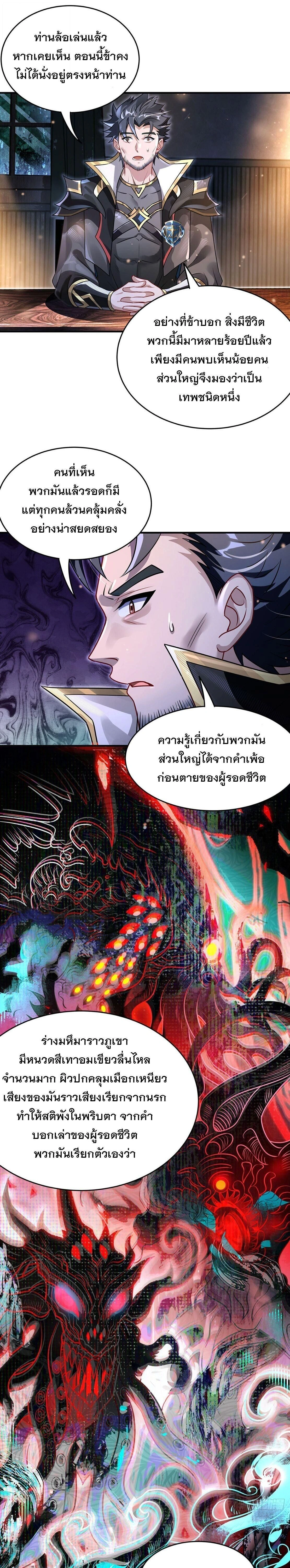 My Female Disciples are all Future Masters of the Heavens ตอนที่ 404 หน้า 6