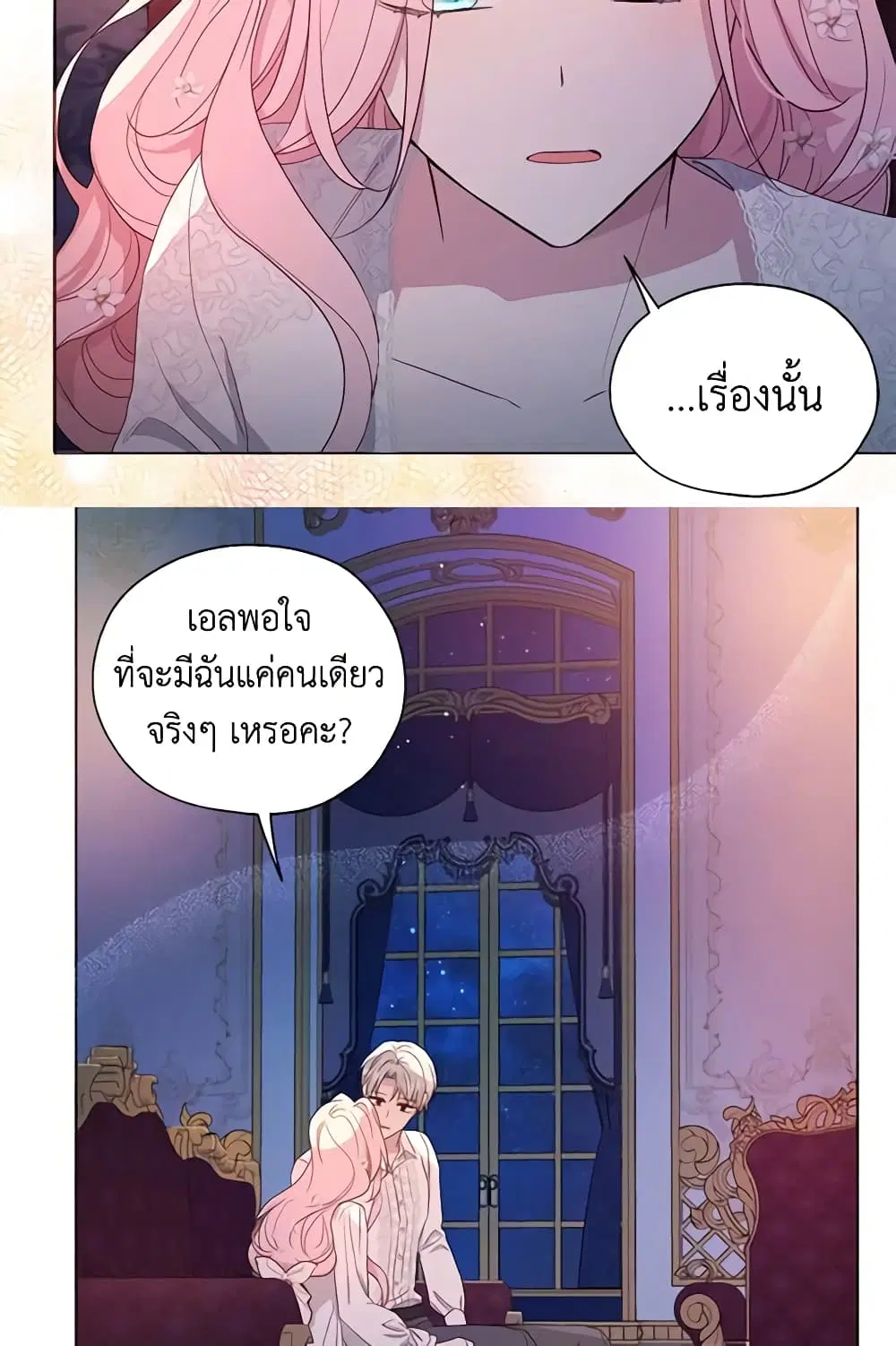 Seduce the Villain’s Father ตอนที่ 146 หน้า 16