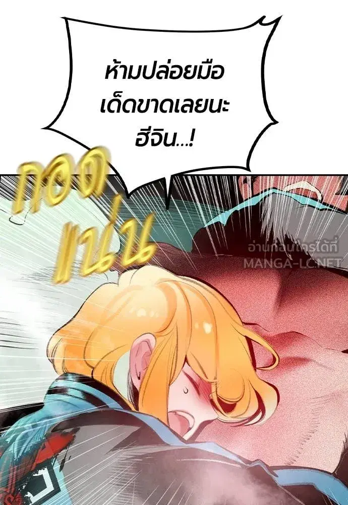 Jungle Juice ตอนที่ 190 หน้า 182