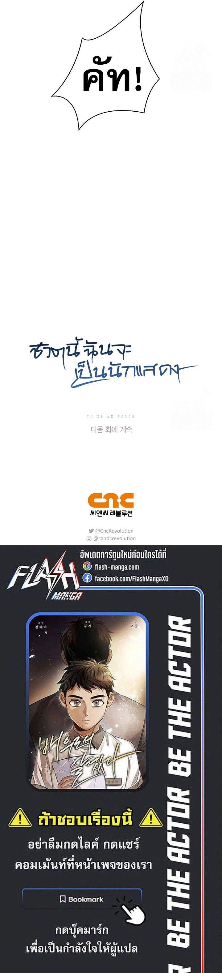 Be the Actor ตอนที่ 93 หน้า 17