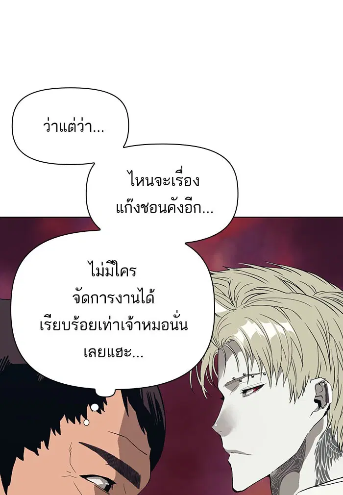 Weak Hero ตอนที่ 184 หน้า 31