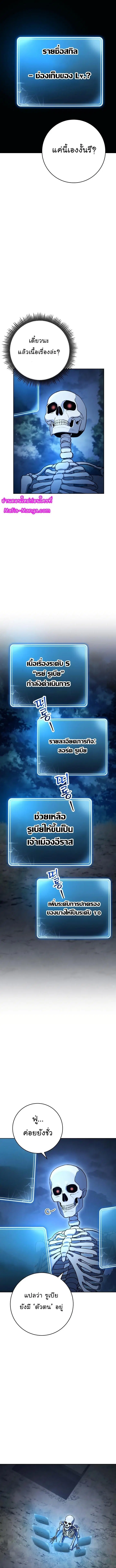 Skeleton Soldier ตอนที่ 201 หน้า 5