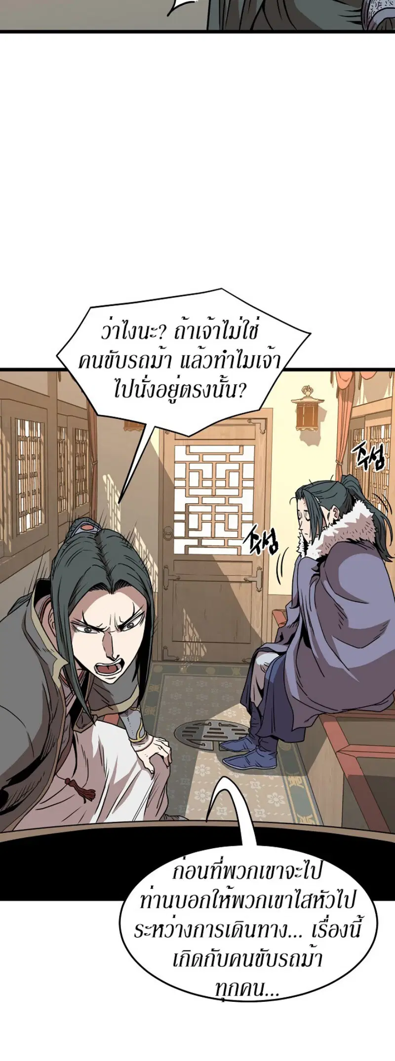 Murim Login ตอนที่ 66 หน้า 47