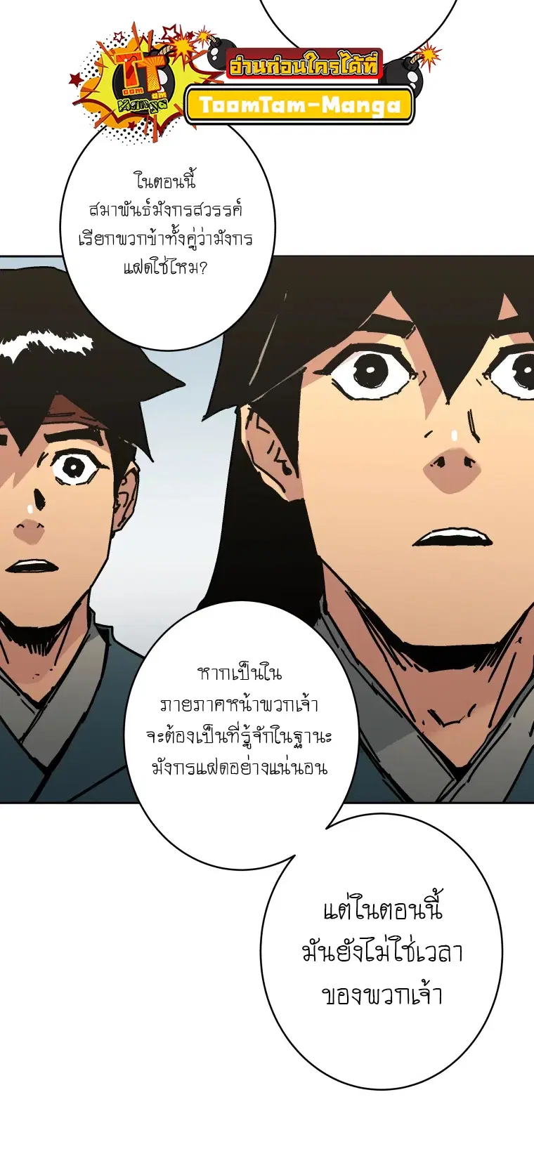Peerless Dad ตอนที่ 280 หน้า 26
