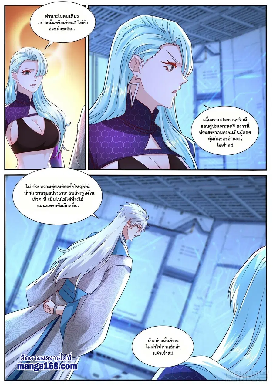 Rebirth Of The Urban Immortal Cultivator ตอนที่ 680 หน้า 11