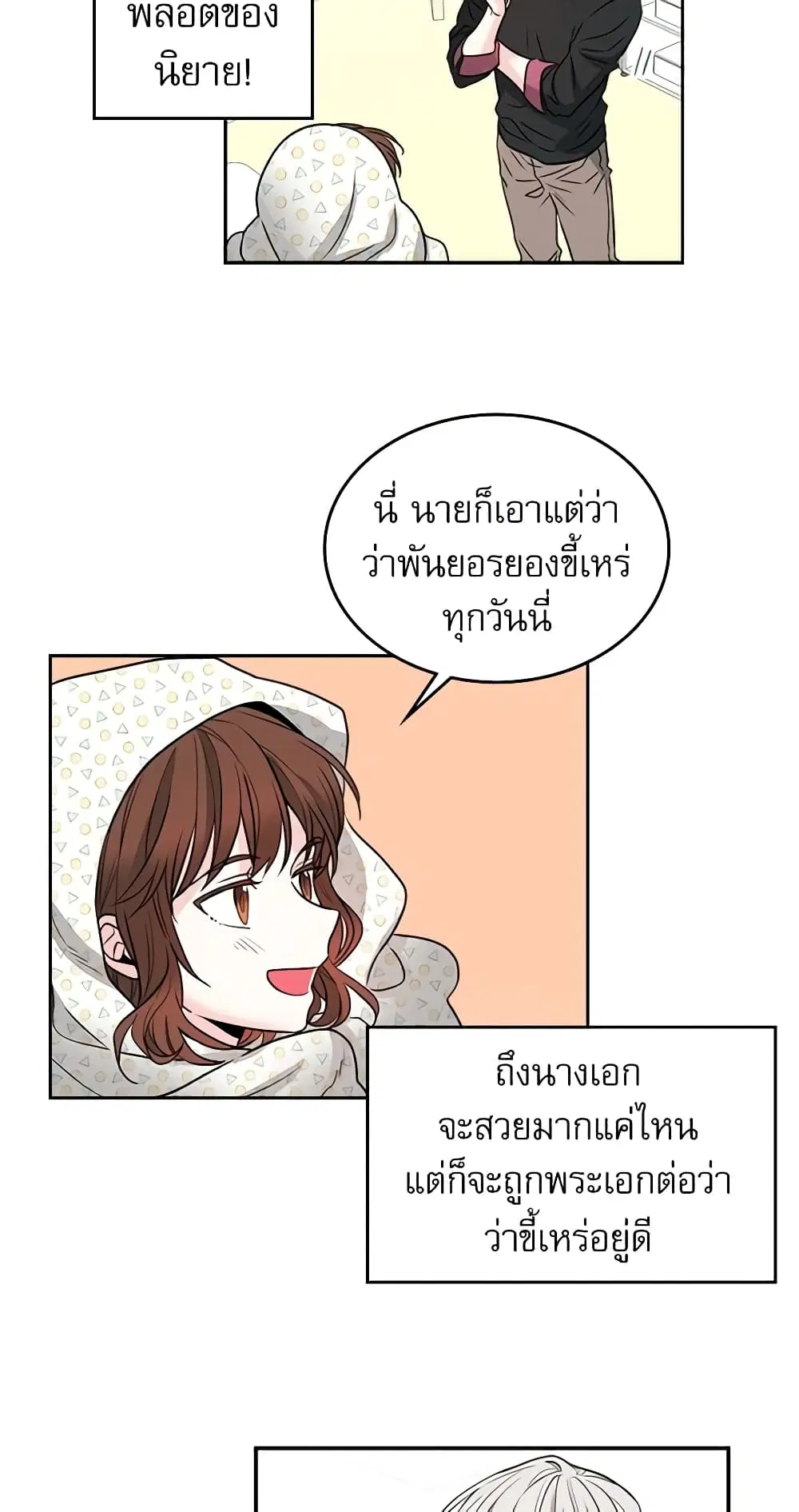 My Life as an Internet Novel ตอนที่ 7 หน้า 22