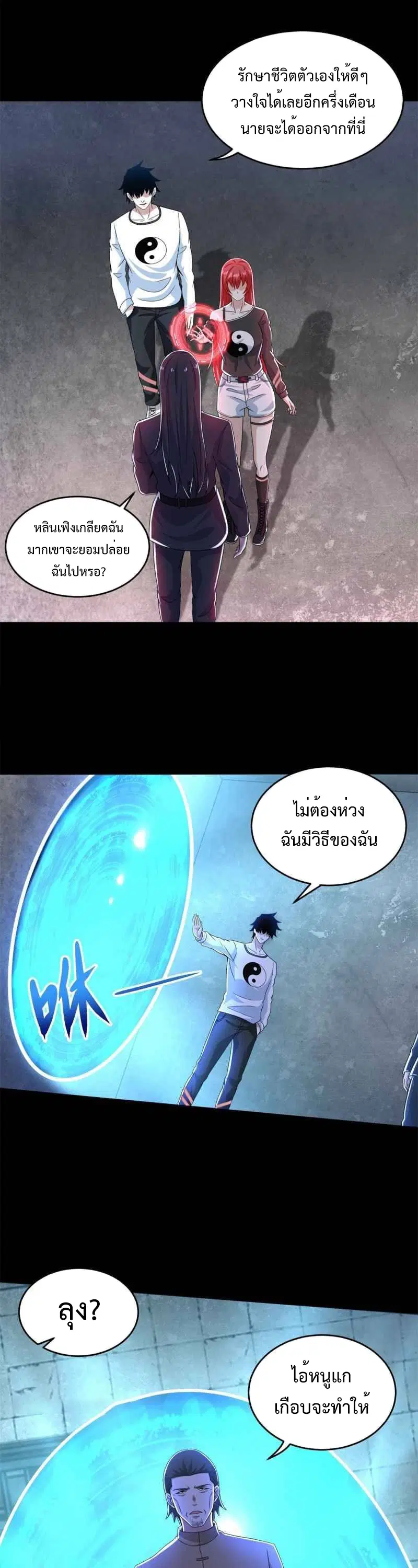 The King of Doom ตอนที่ 322 หน้า 17