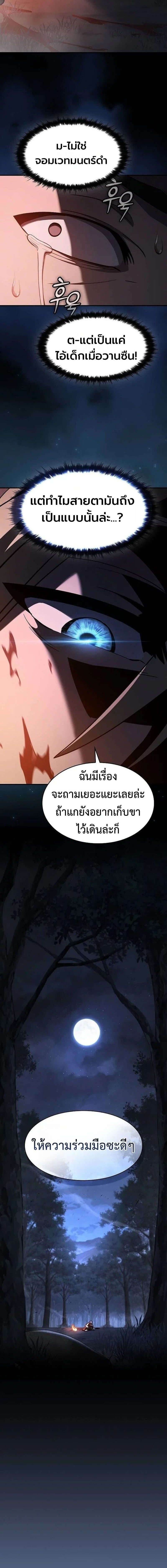 The Sword-Eating Swordmaster ซอร์ดมาสเตอร์ผู้กลืนกินศาสตรา ตอนที่ 23 หน้า 10