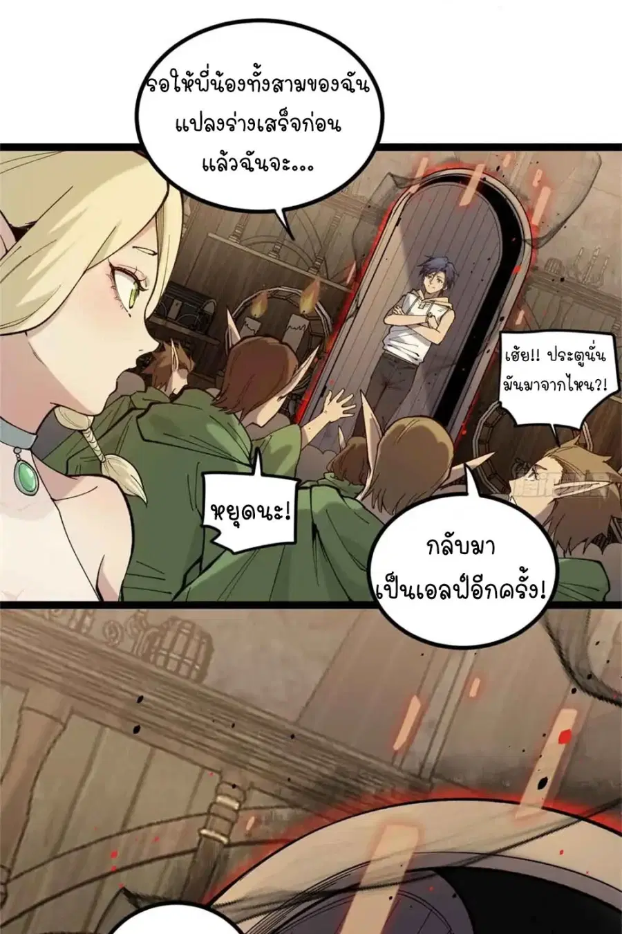 Gatekeeper Of The Boundless World ตอนที่ 8 หน้า 33