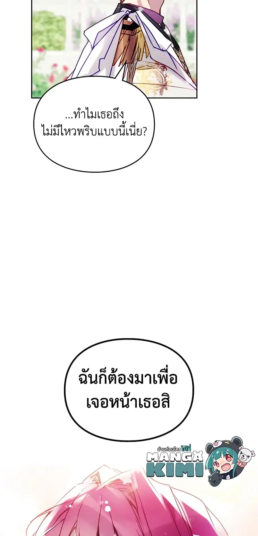 Death Is The Only Ending For The Villainess ตอนที่ 146 หน้า 14