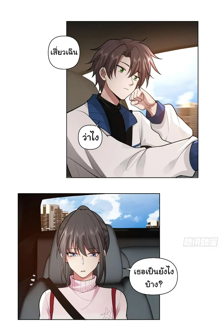 I Really Don’t Want to be Reborn ตอนที่ 115 หน้า 13