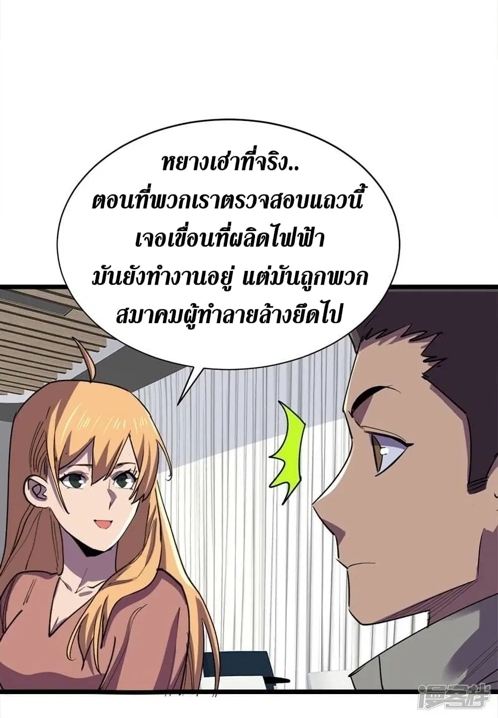 The Last Hero ตอนที่ 129 หน้า 6