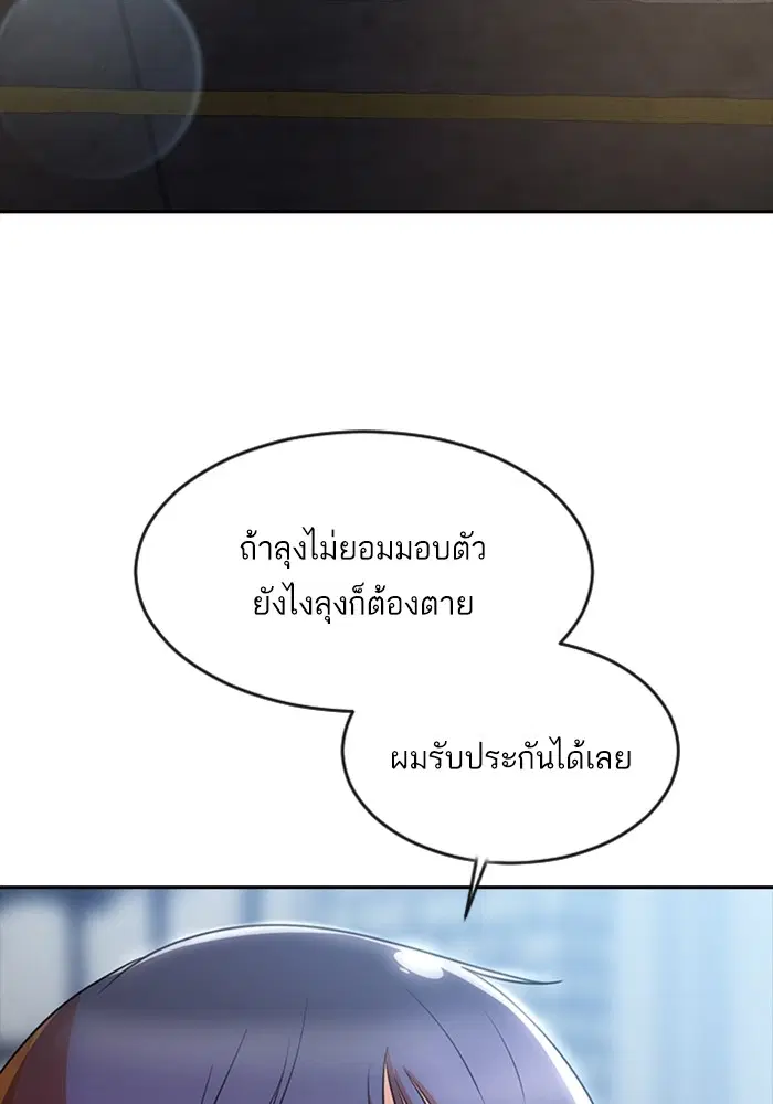 Random Chat ตอนที่ 278 หน้า 125