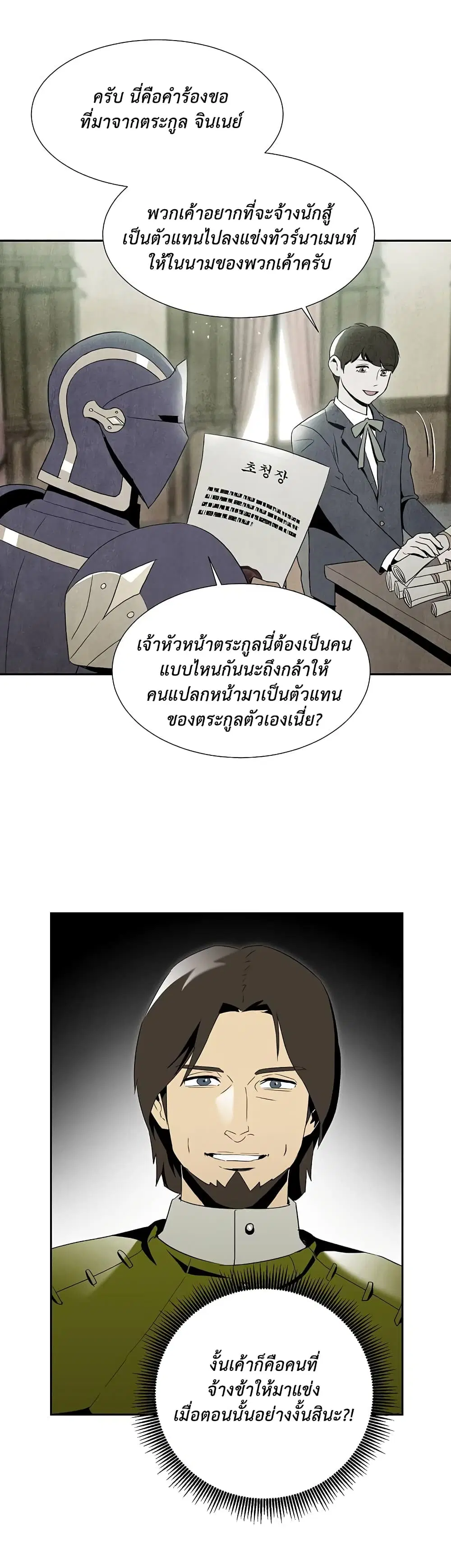 Skeleton Soldier ตอนที่ 69 หน้า 18