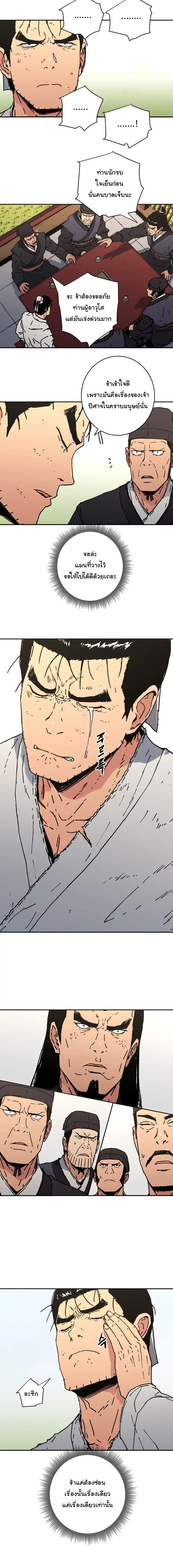 Peerless Dad ตอนที่ 145 หน้า 7