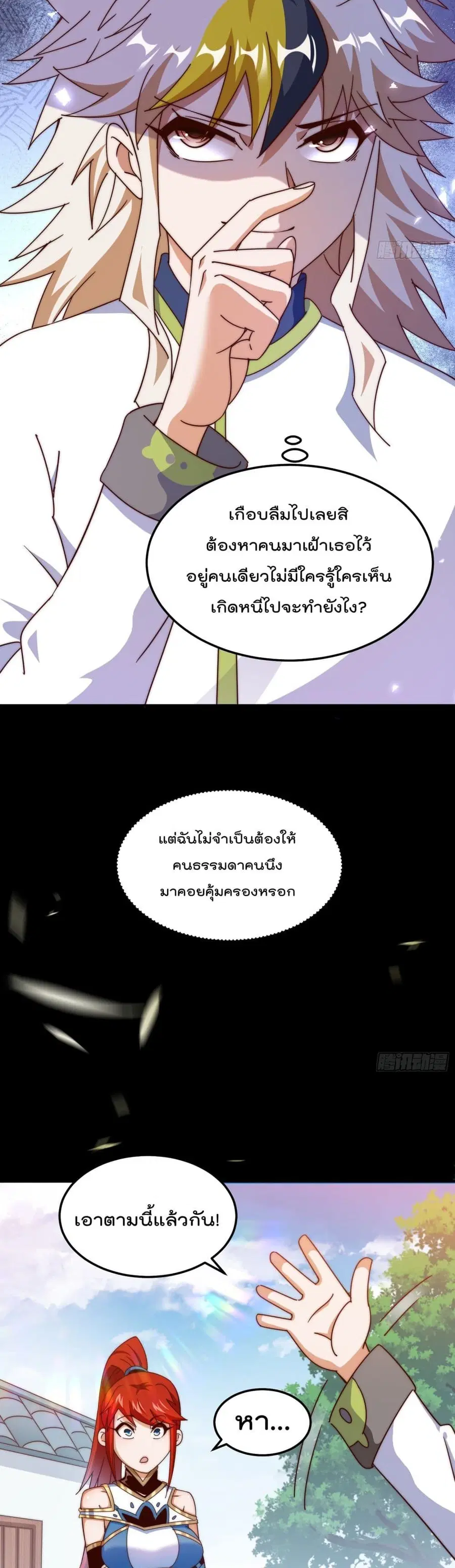 Who is your Daddy ตอนที่ 168 หน้า 21