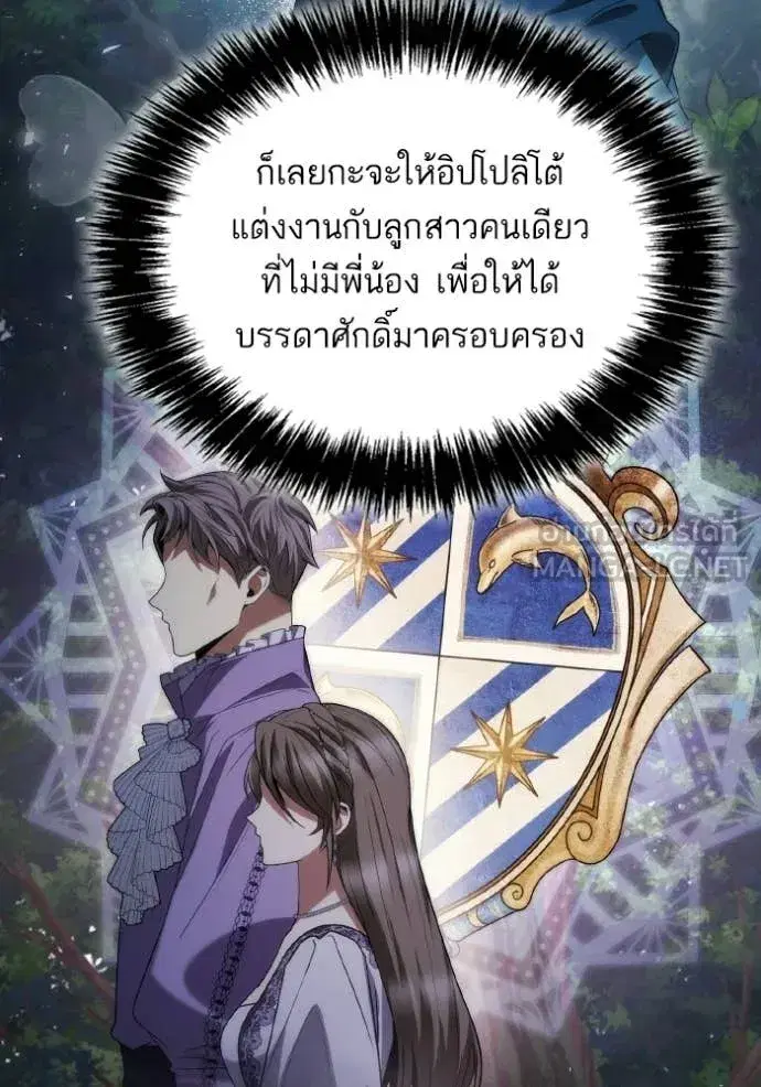 I Am the Queen in This Life ตอนที่ 181 หน้า 35