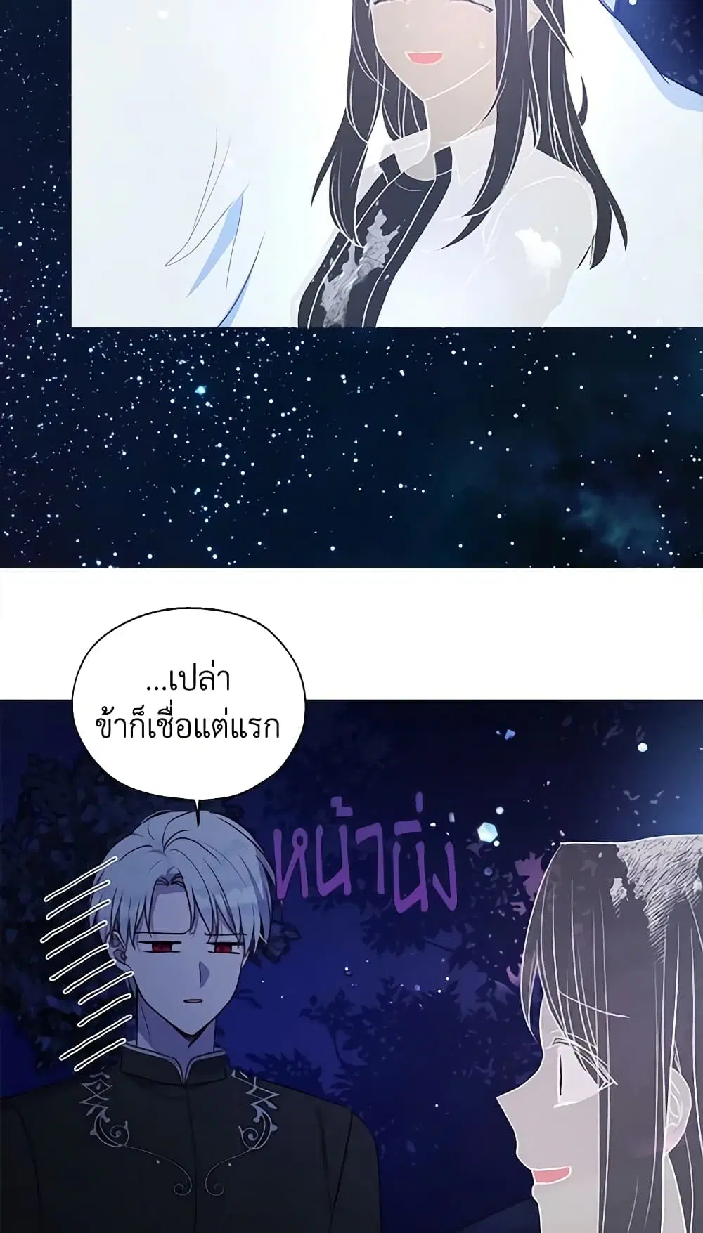 Seduce the Villain’s Father ตอนที่ 123 หน้า 19