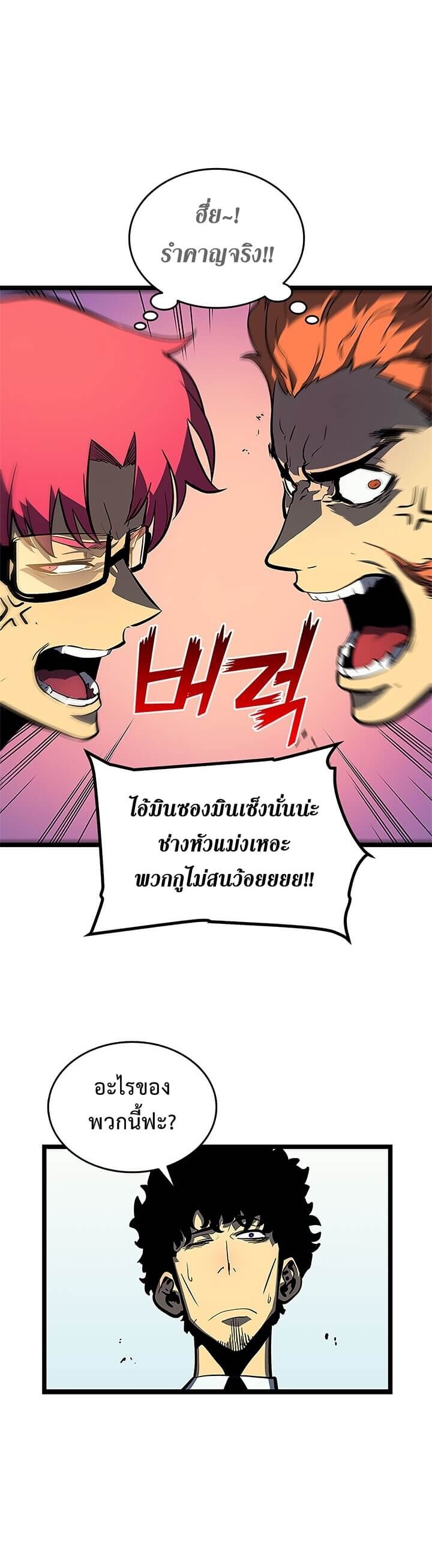 Solo Leveling โซโล่เลเวลลิ่ง ตอนที่ 76 หน้า 25