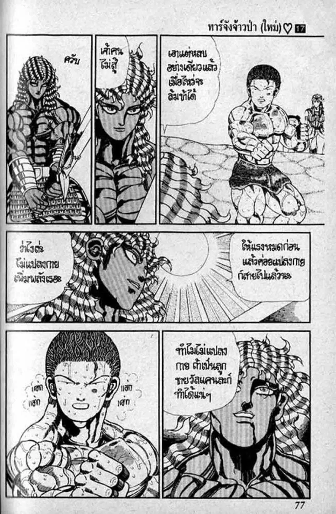 Shin Jungle no Ouja Tar-chan ตอนที่ 137 หน้า 40