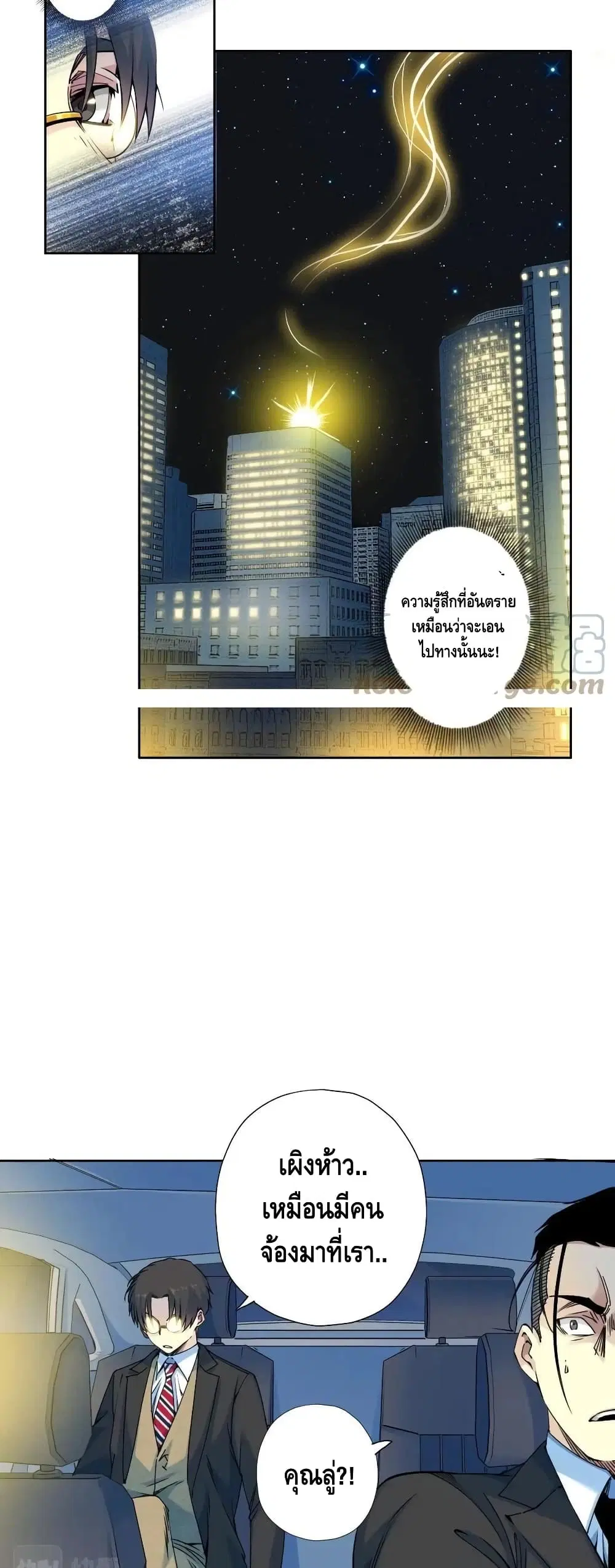 The Eternal Club ตอนที่ 71 หน้า 23