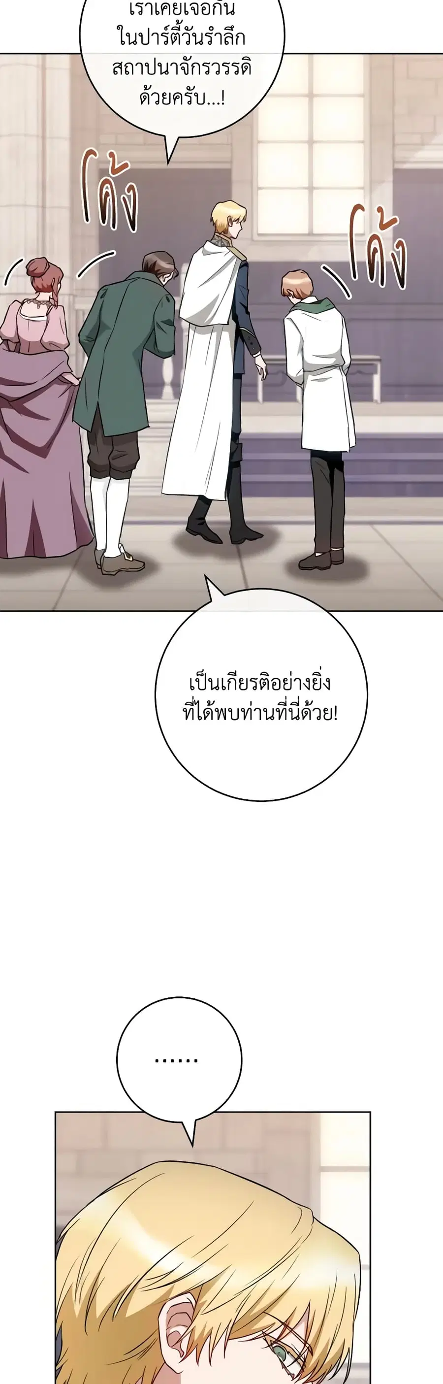 The Young Lady Is a Royal Chef ตอนที่ 139 หน้า 32