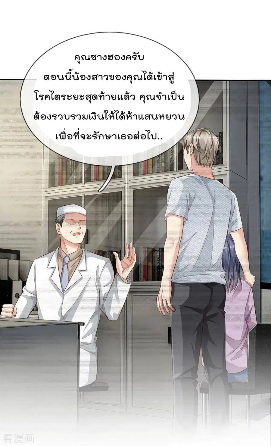 I’m the Great Immortal ตอนที่ 100 หน้า 4