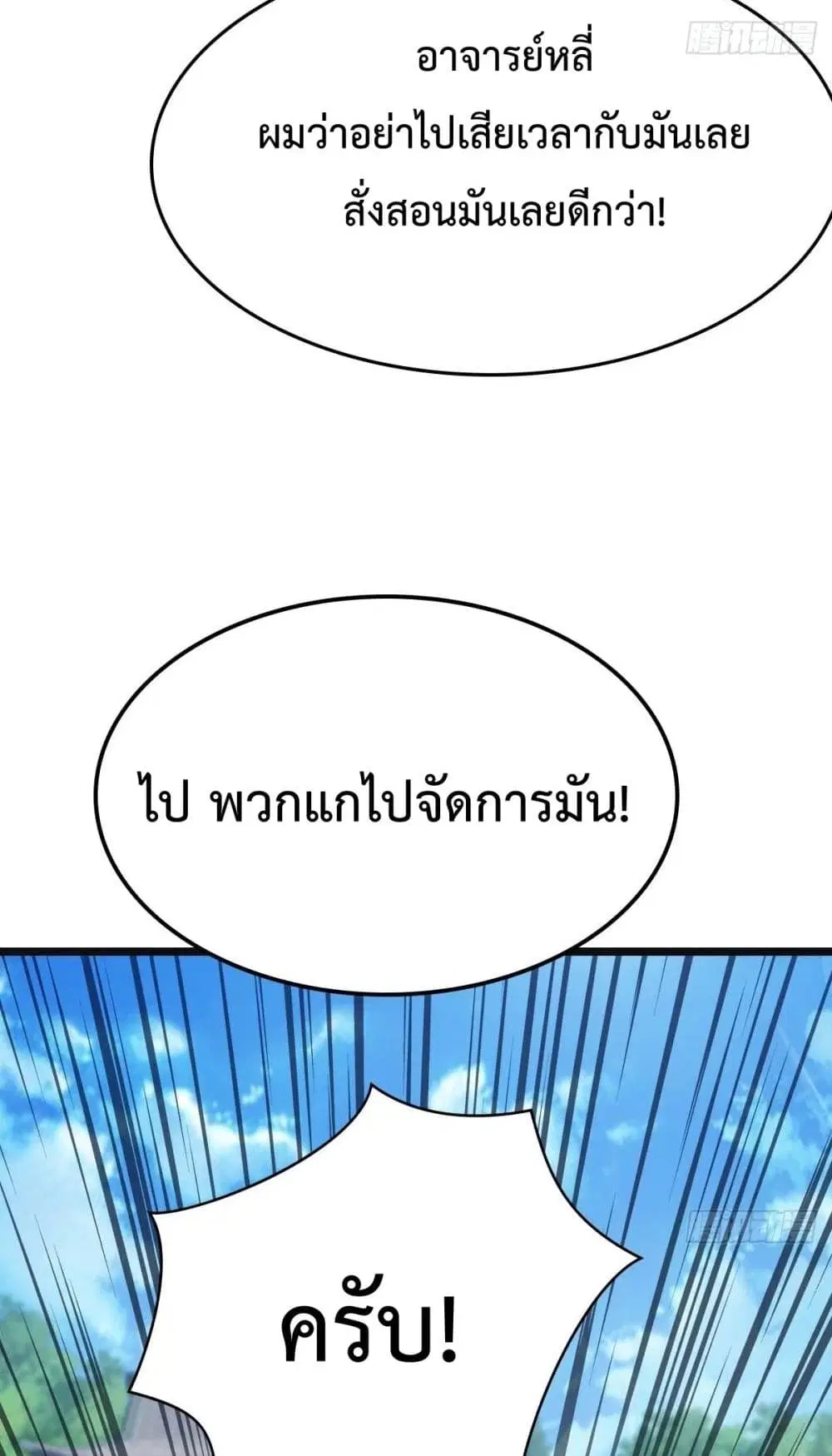 Master Cultivation Return ตอนที่ 472 หน้า 25