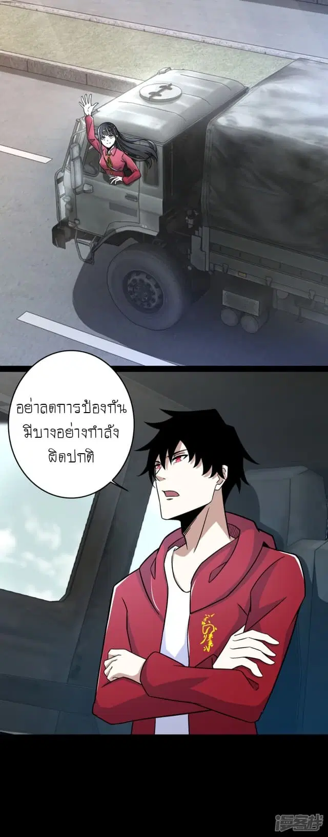 The King of Doom ตอนที่ 93 หน้า 15