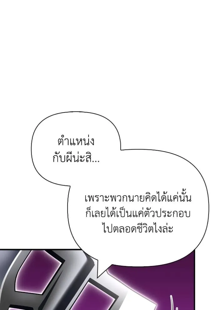 Superhuman Battlefield เกมของยอดมนุษย์ ตอนที่ 134 หน้า 47