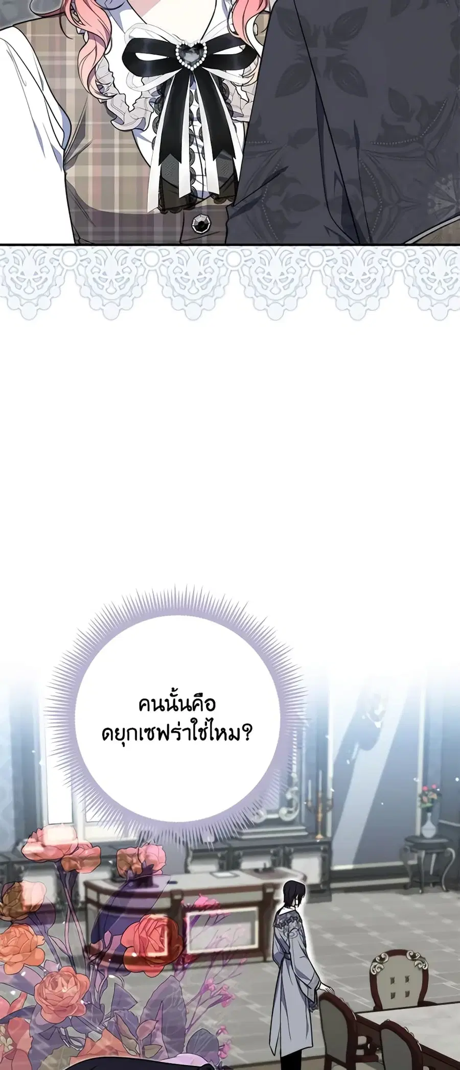 Fortune-Telling Lady ตอนที่ 29 หน้า 41