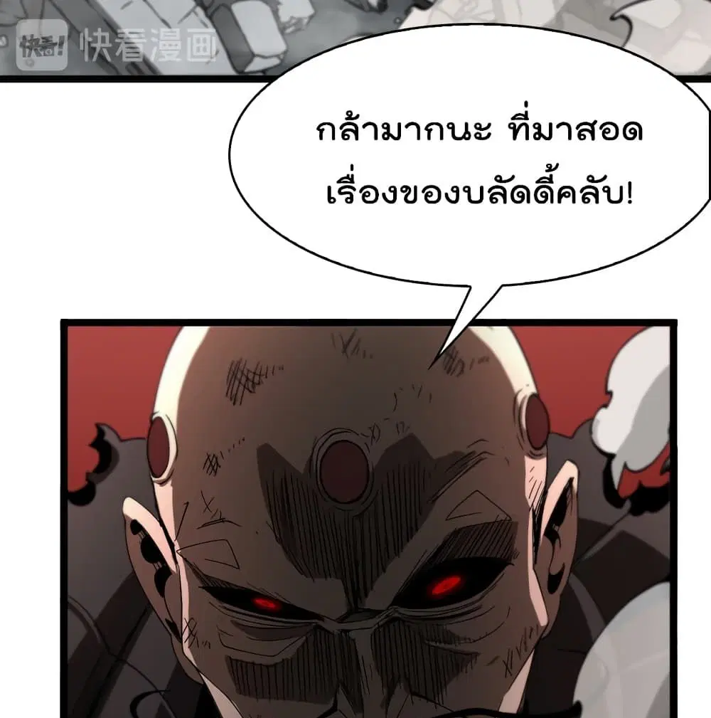 World’s Apocalypse Online ตอนที่ 43 หน้า 18
