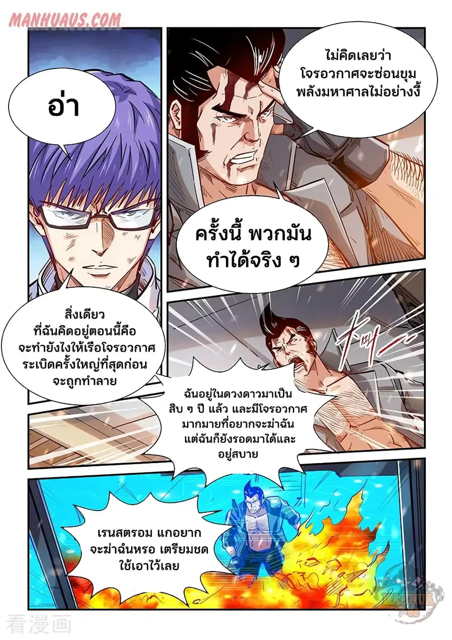 Forty Milleniums Of Cultivation ตอนที่ 339 หน้า 5