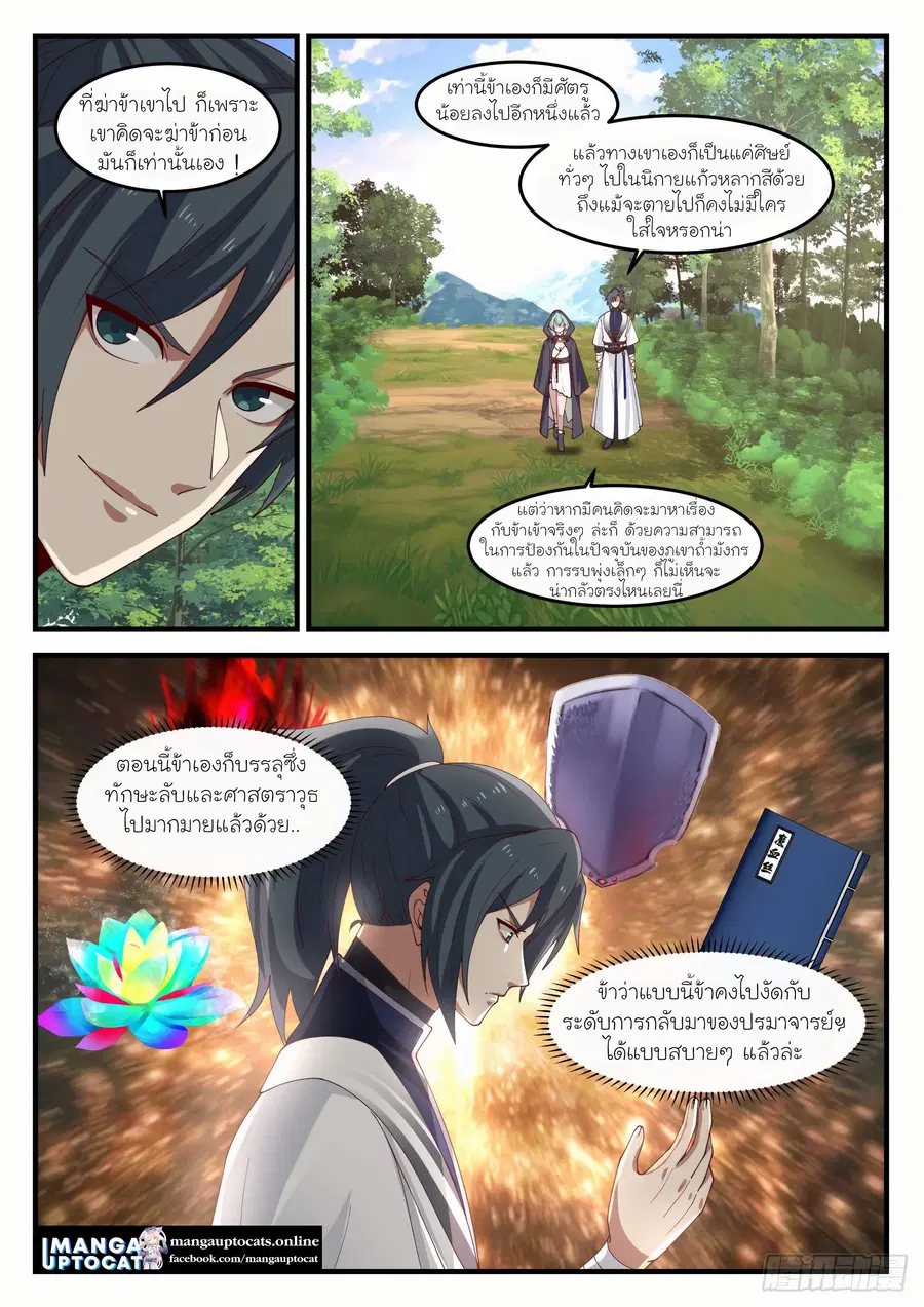 Martial Peak ตอนที่ 1190 หน้า 5