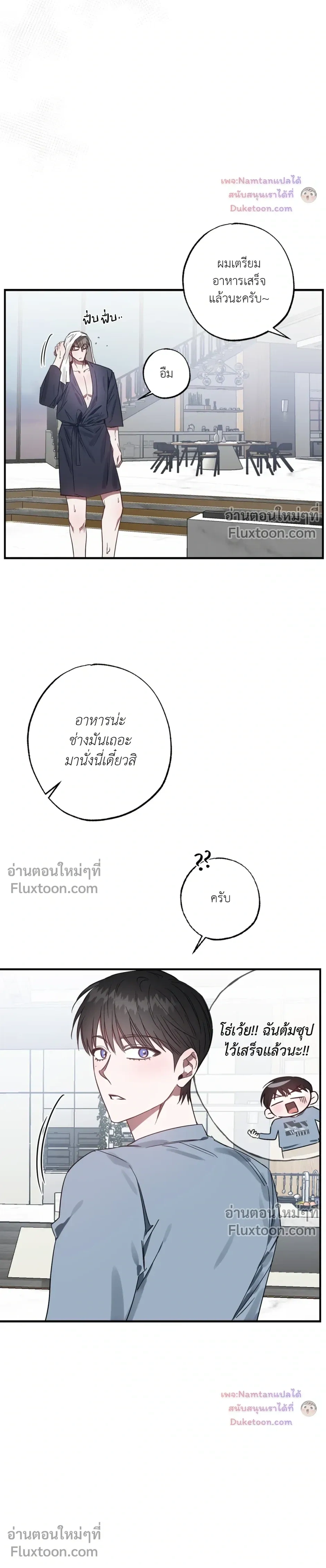 Lucky Butler – คุณพ่อบ้านสุดลักกี้ ตอนที่ 3 หน้า 24